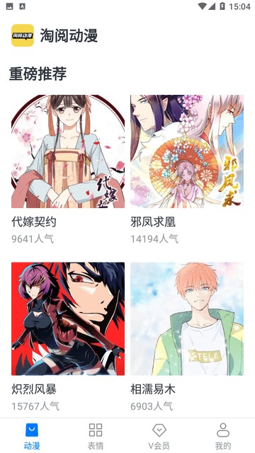 淘阅动漫app1.0.2安卓版