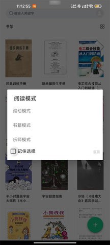 妙招阅读器1.1.8安卓版