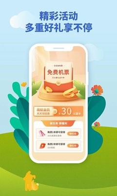 南方航空app官方4.8.1最新版