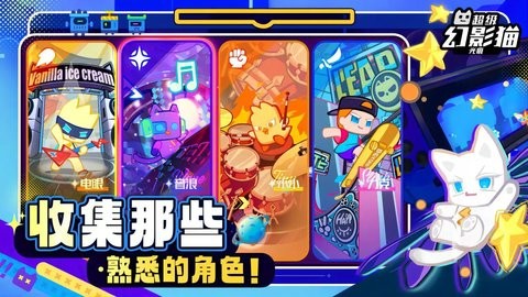 超级幻影猫光痕b服手游0.3.7安卓版