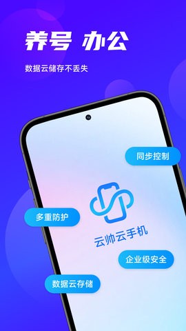 云帅云手机app2.0.7最新版