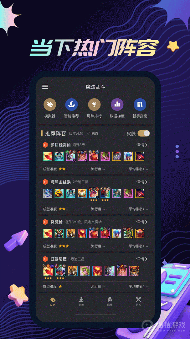 金铲铲助手app3.6.4