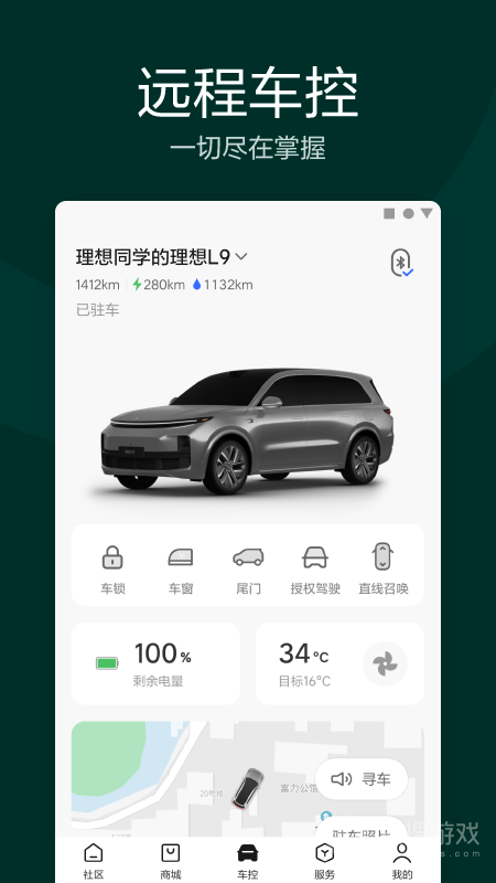 理想汽车app7.21.0