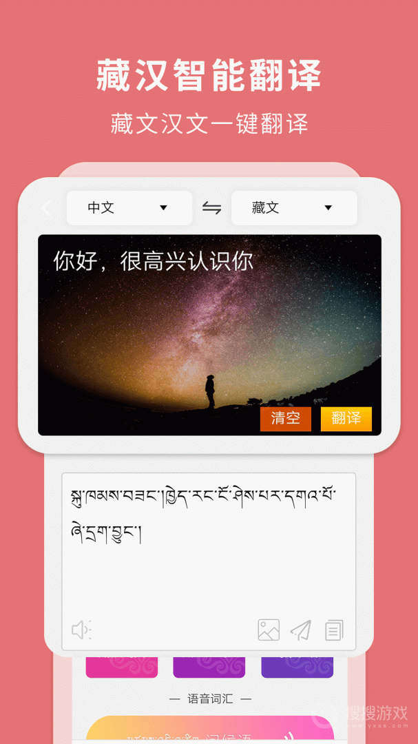 藏汉翻译通app3.6.6