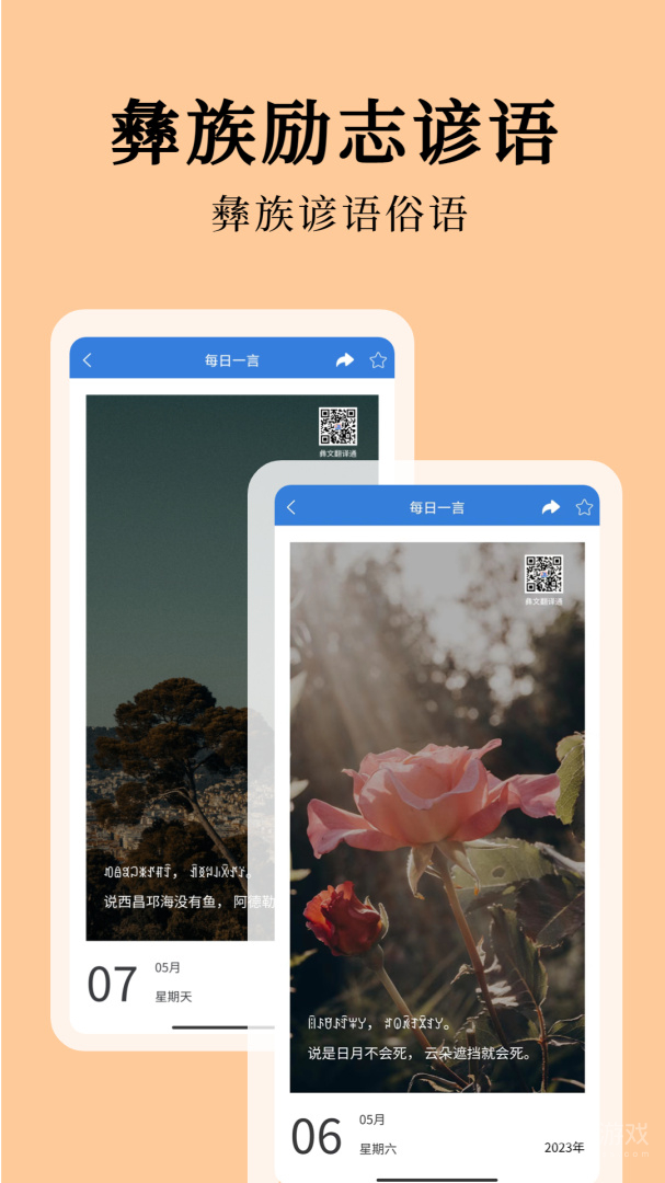 彝文翻译通app2.4.3