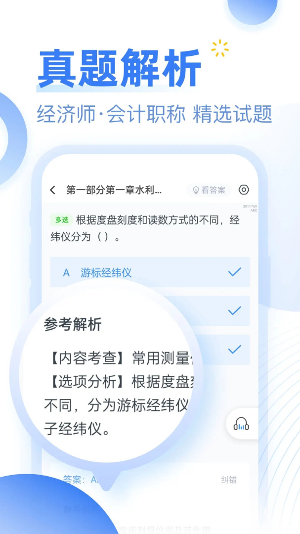 考题库app2.3.25
