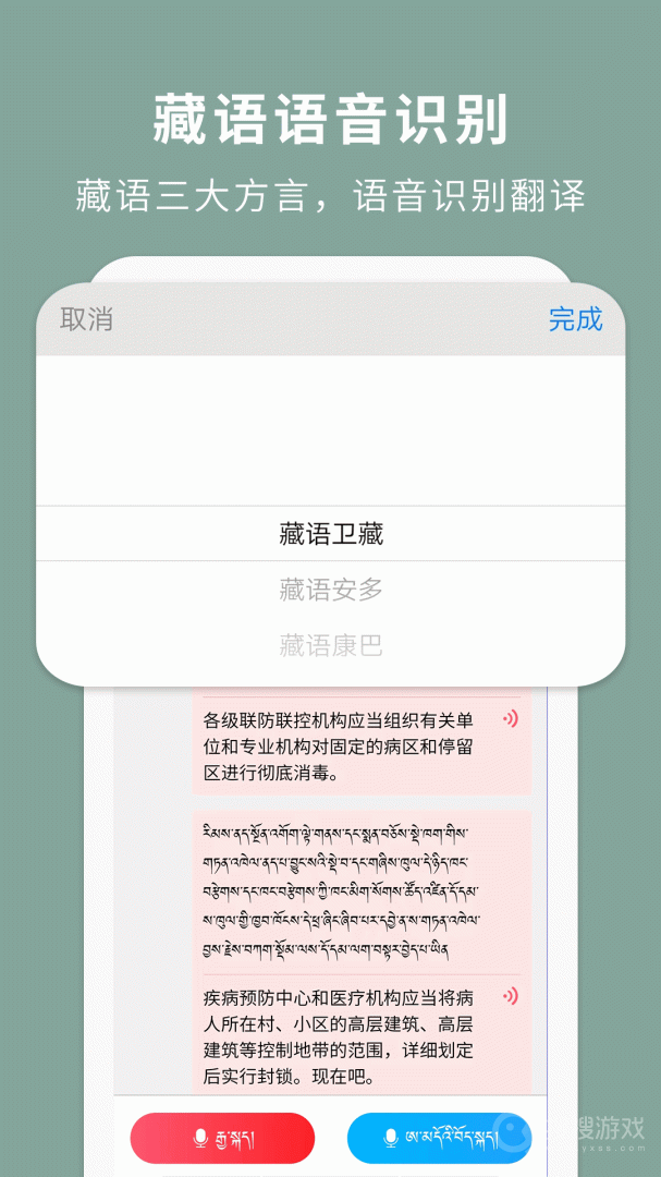 藏汉翻译通app3.6.6
