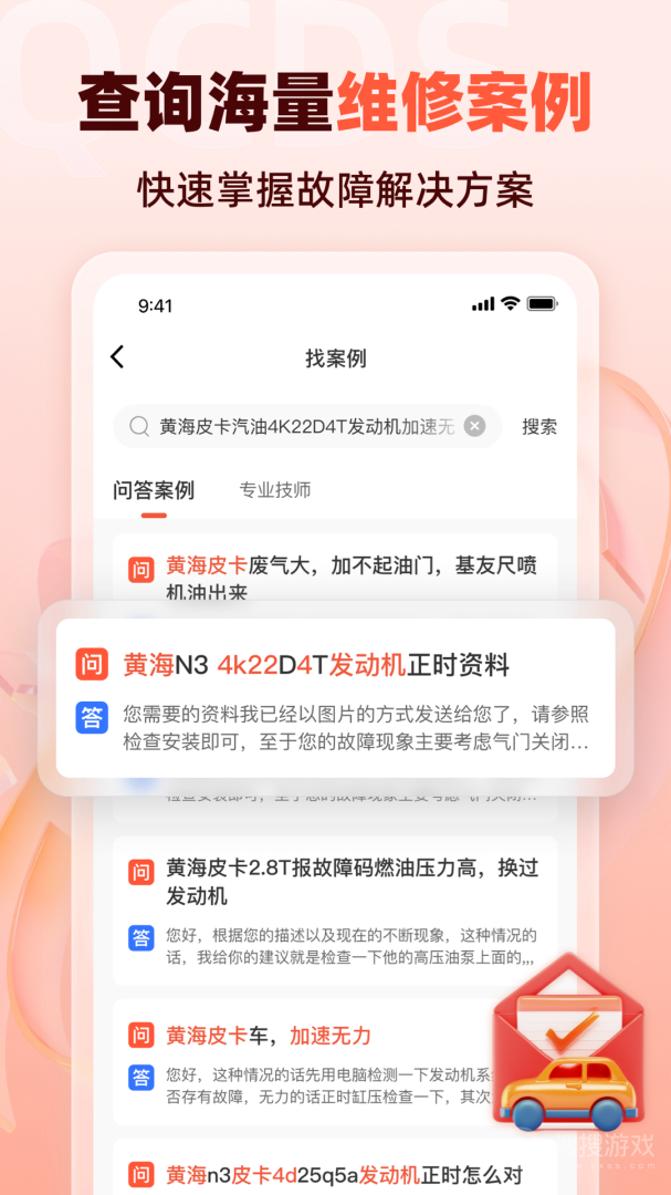 汽车大师app7.10.1