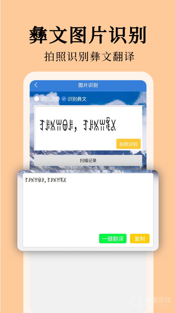 彝文翻译通app2.4.3