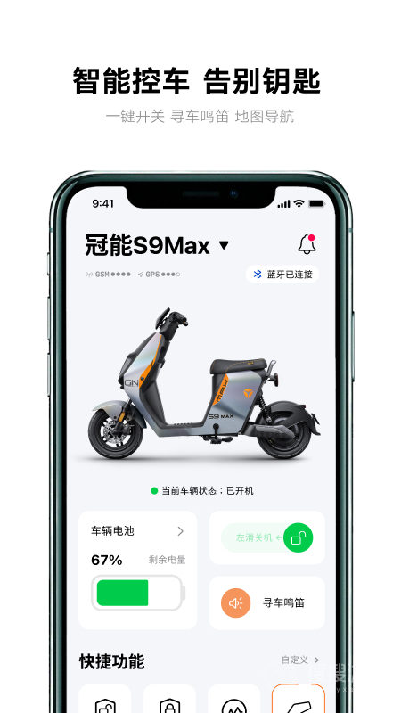 雅迪智行app8.2.2