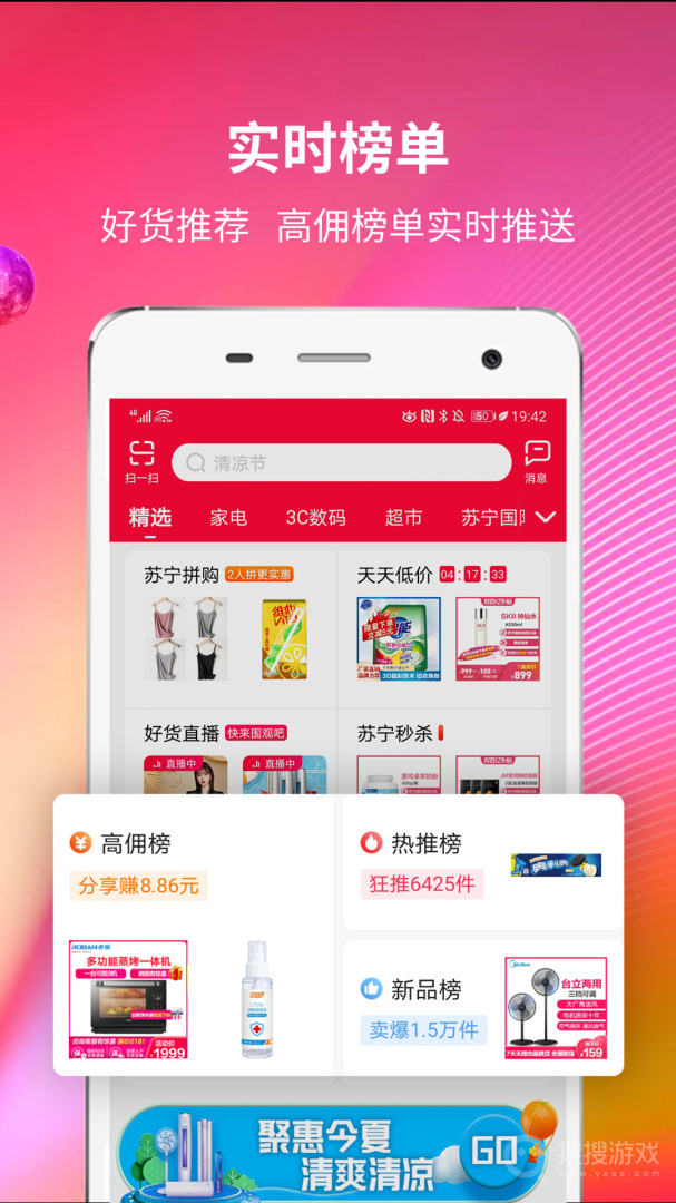 苏宁推客app9.8.29