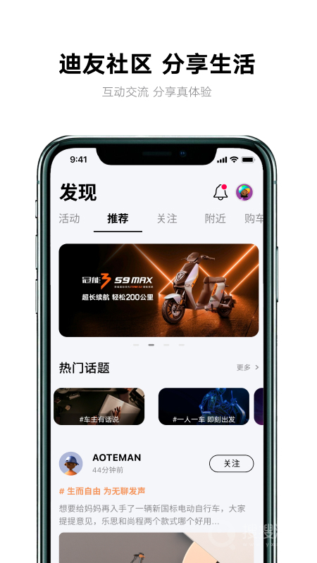 雅迪智行app8.2.2