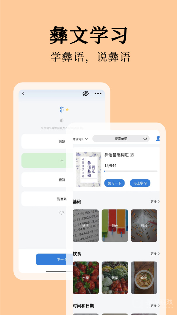 彝文翻译通app2.4.3