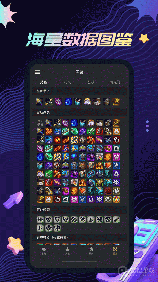 金铲铲助手app3.6.4
