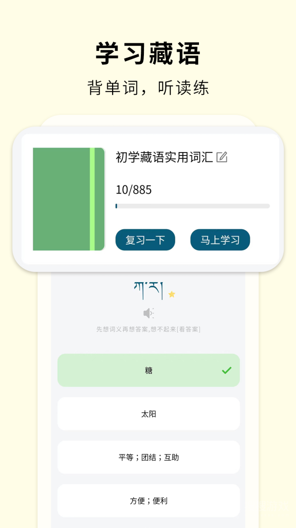 藏汉翻译通app3.6.6