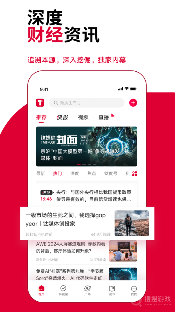 钛媒体app9.7.52