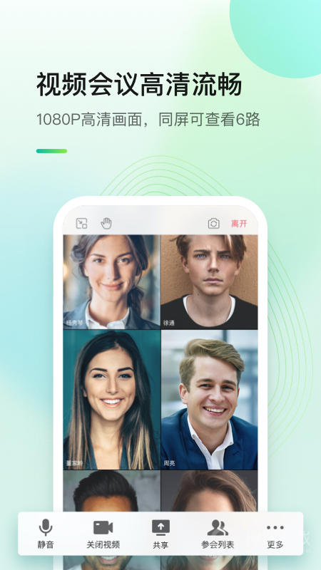 全时云会议app6.24.241016