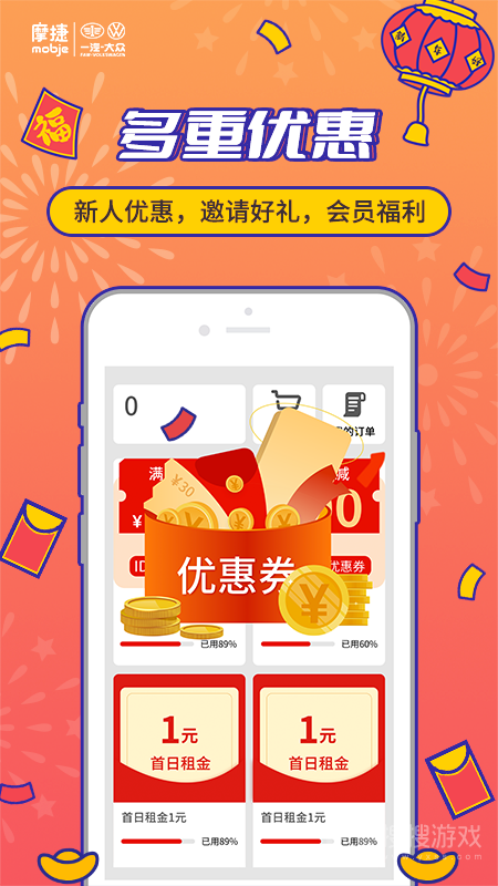 摩捷出行app2.6.6