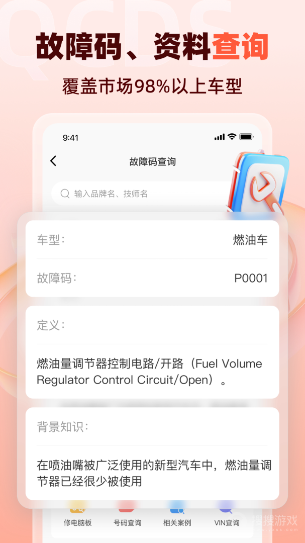 汽车大师app7.10.1
