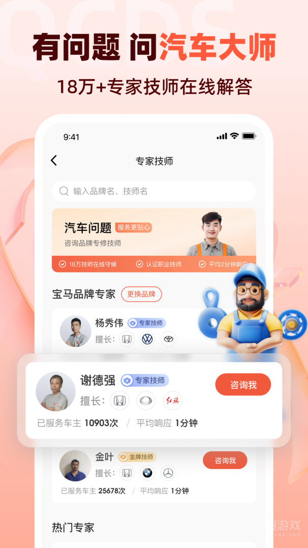 汽车大师app7.10.1