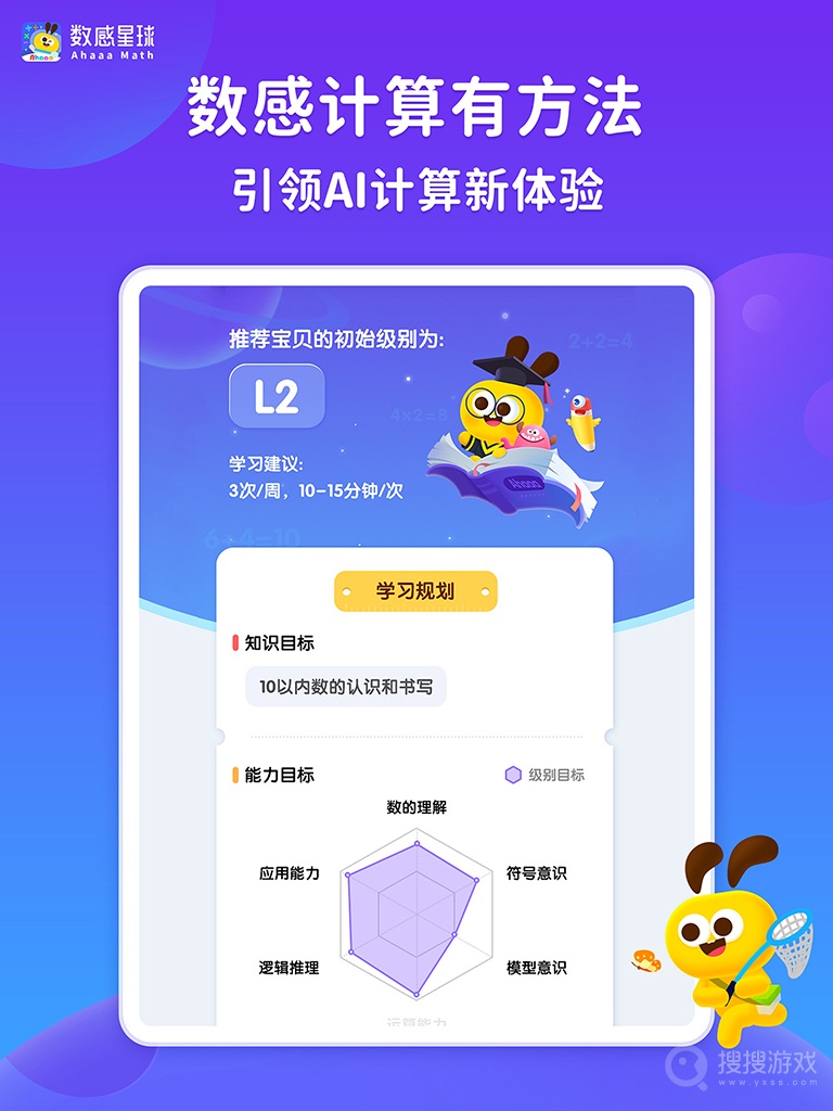 数感星球app9.0.2