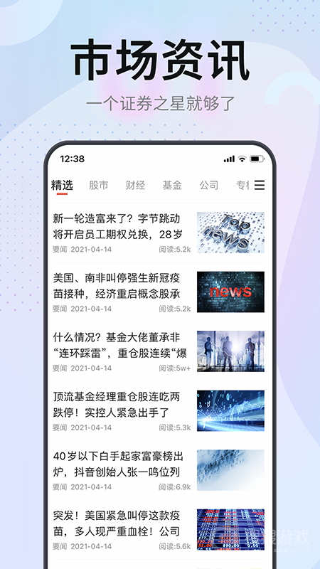 证券之星app7.0.5