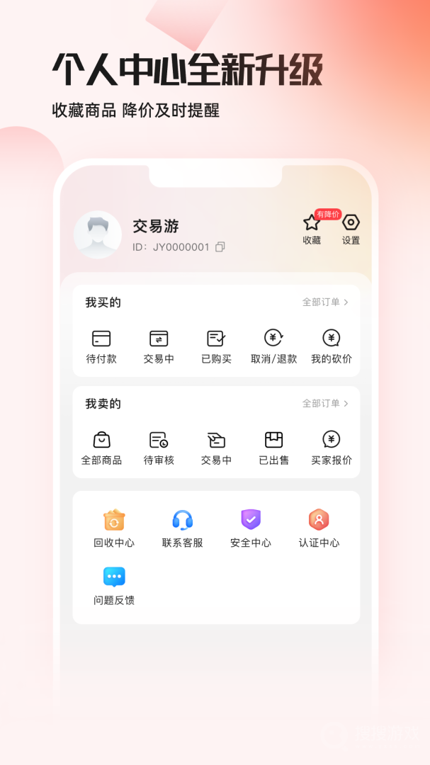 交易游app1.7.90