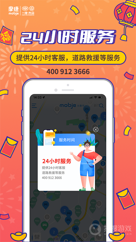 摩捷出行app2.6.6