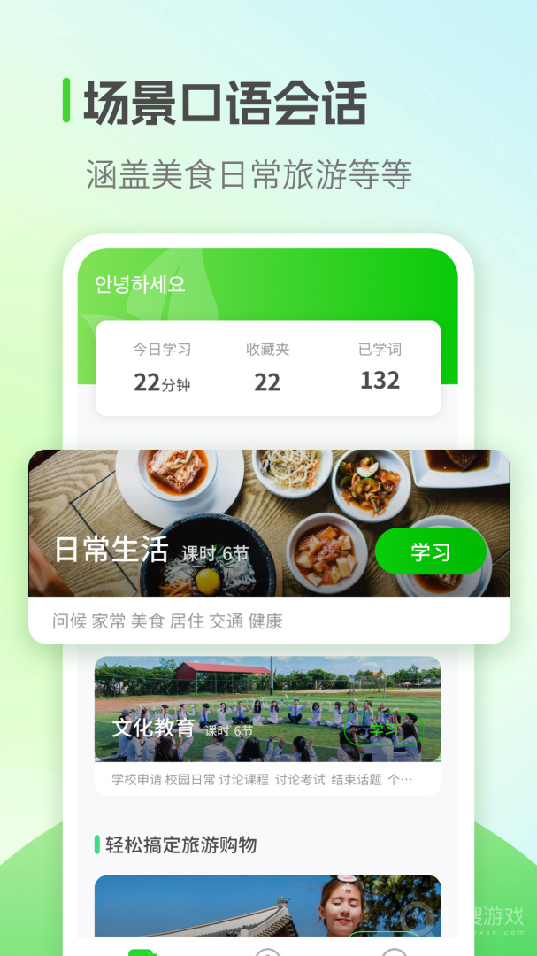 韩语学习app1.2.6