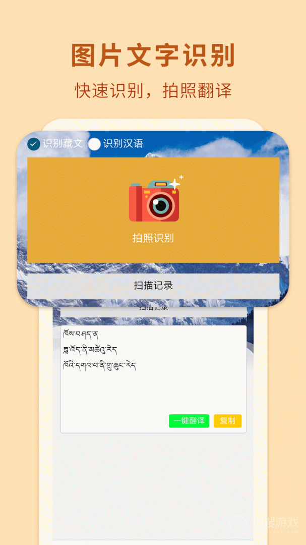 藏汉翻译通app3.6.6