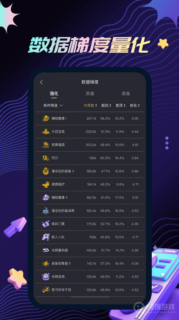 金铲铲助手app3.6.4