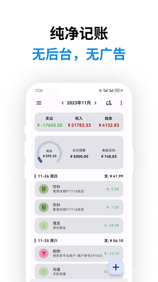记得记账app0.37.5