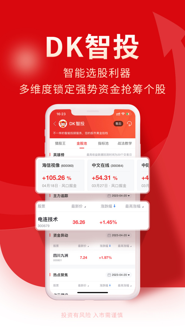 牛股王app6.8.2
