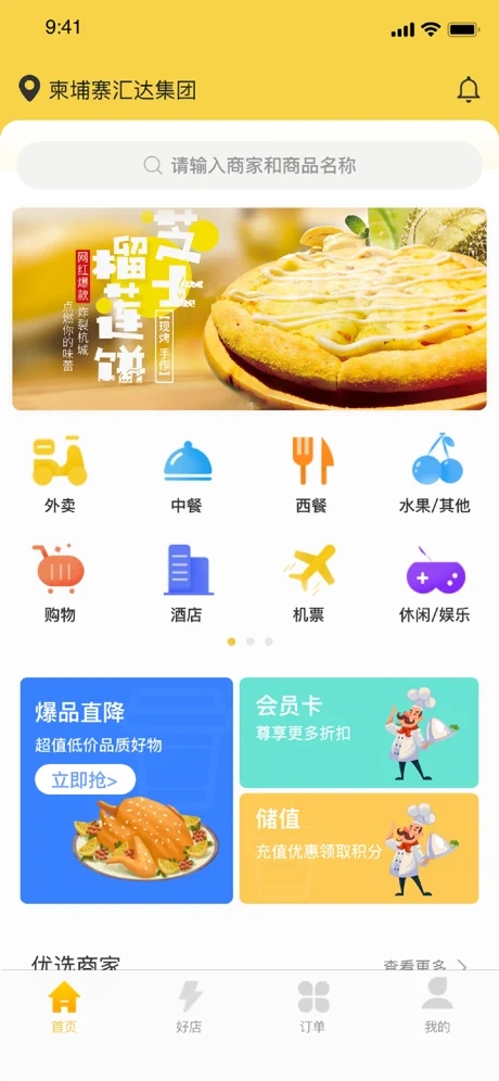汇达外卖软件1.0.0