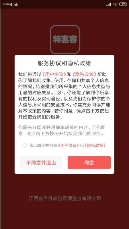 特惠客app1.7.0