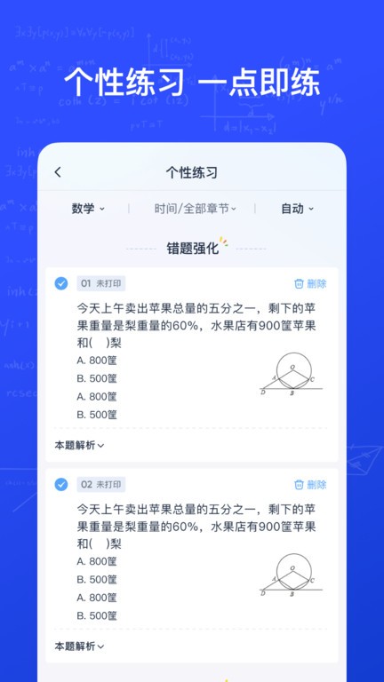 有道慧学软件3.2.0