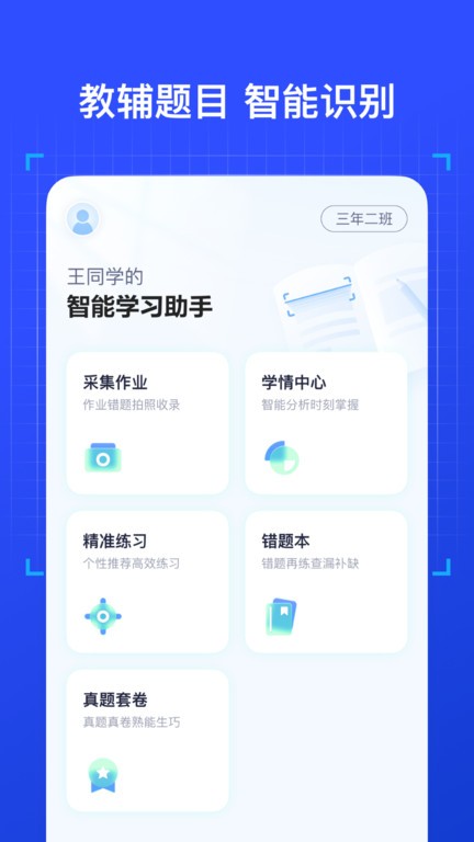 有道慧学软件3.2.0