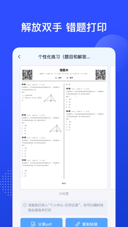 有道慧学软件3.2.0