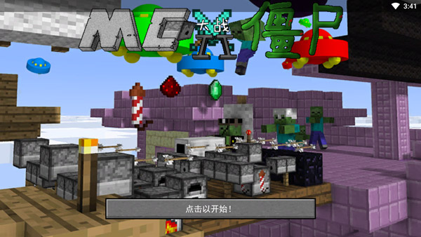 MC大战僵尸2重制版下载v0.2.5
