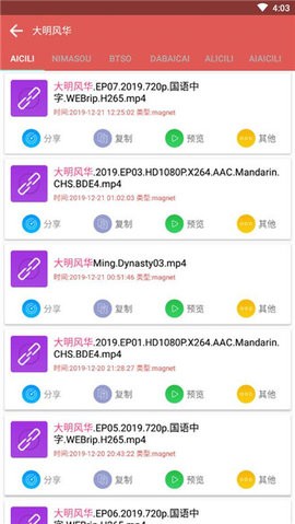 磁力狗app搜索引擎最新版1.5