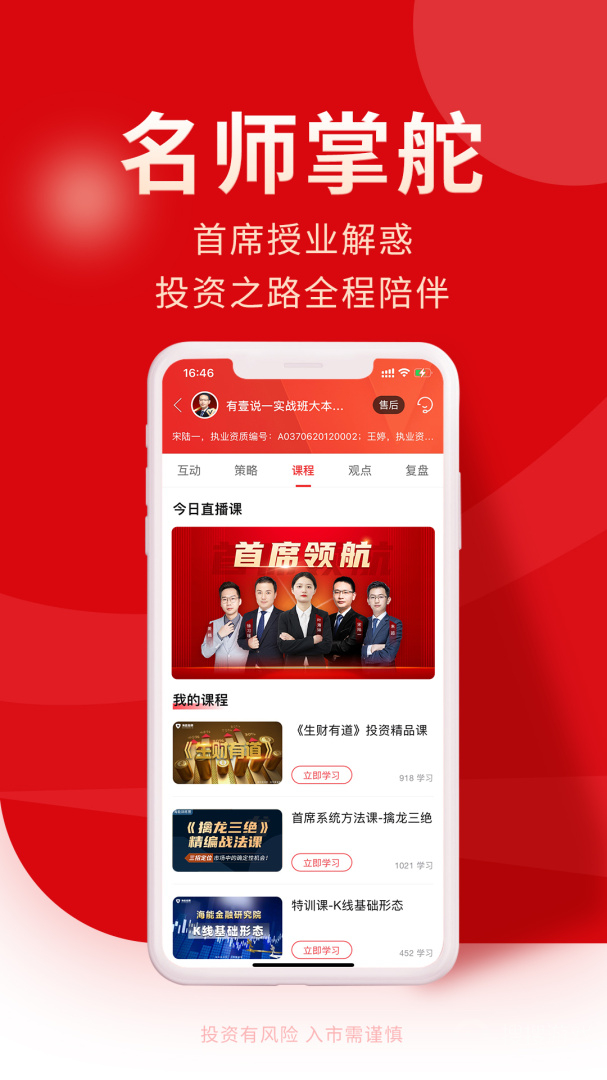 牛股王app6.8.2