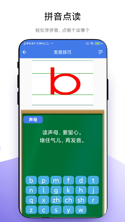 智能点读板app1.0.9