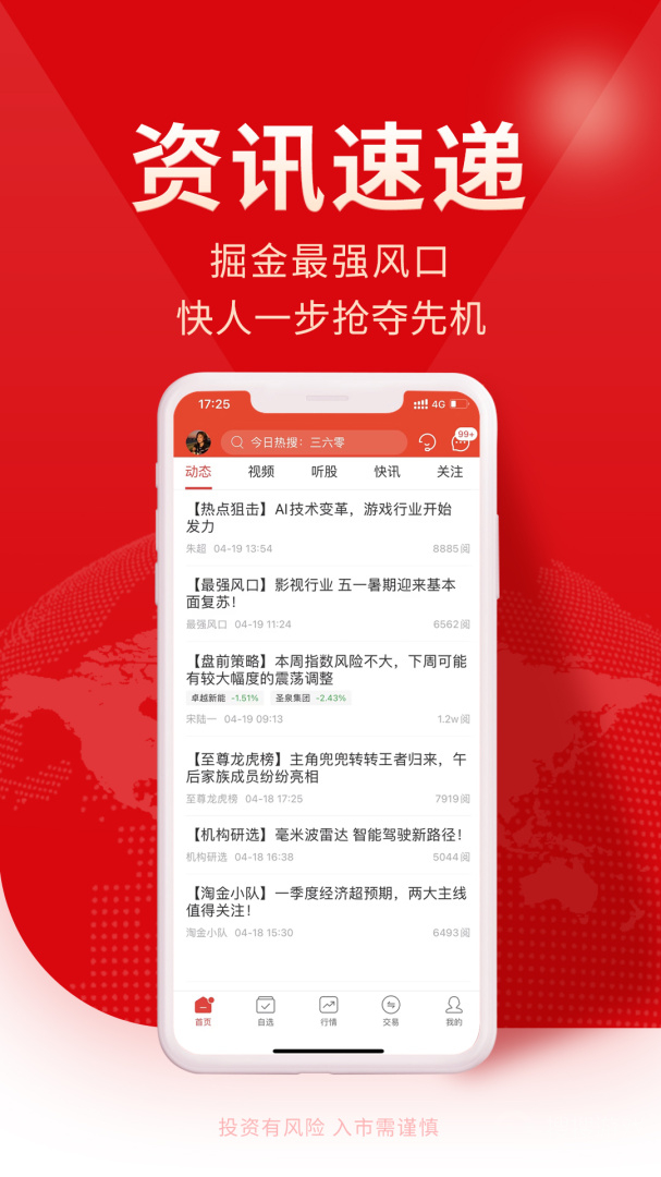 牛股王app6.8.2