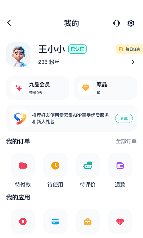 爱云集app1.5.1
