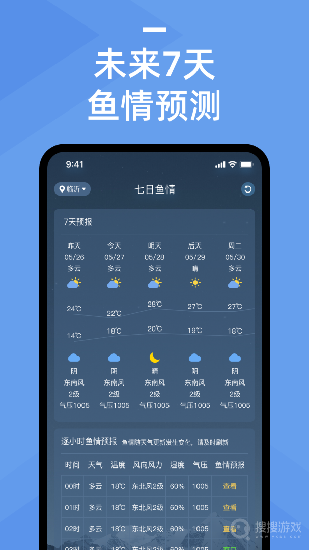 鱼情预报app1.3.8