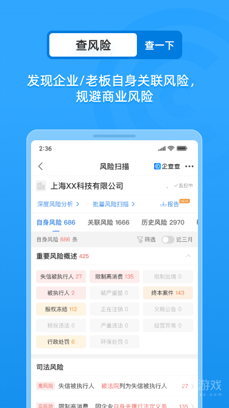 企业工商征信查询app17.4.0