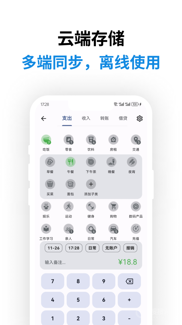 记得记账app0.37.5