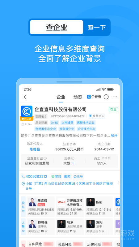 企业工商征信查询app17.4.0