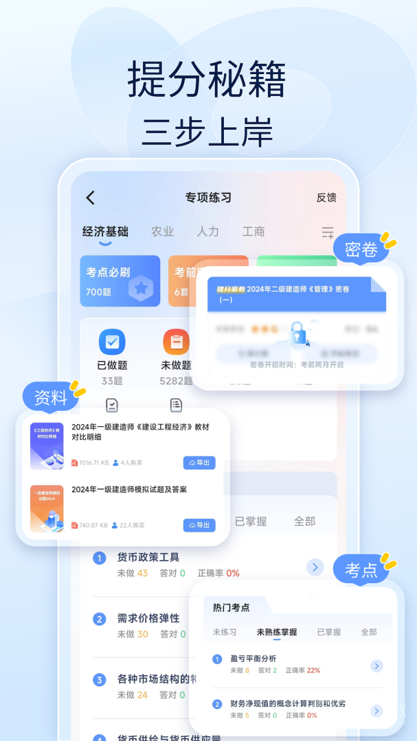注安师好题库app1.6.1
