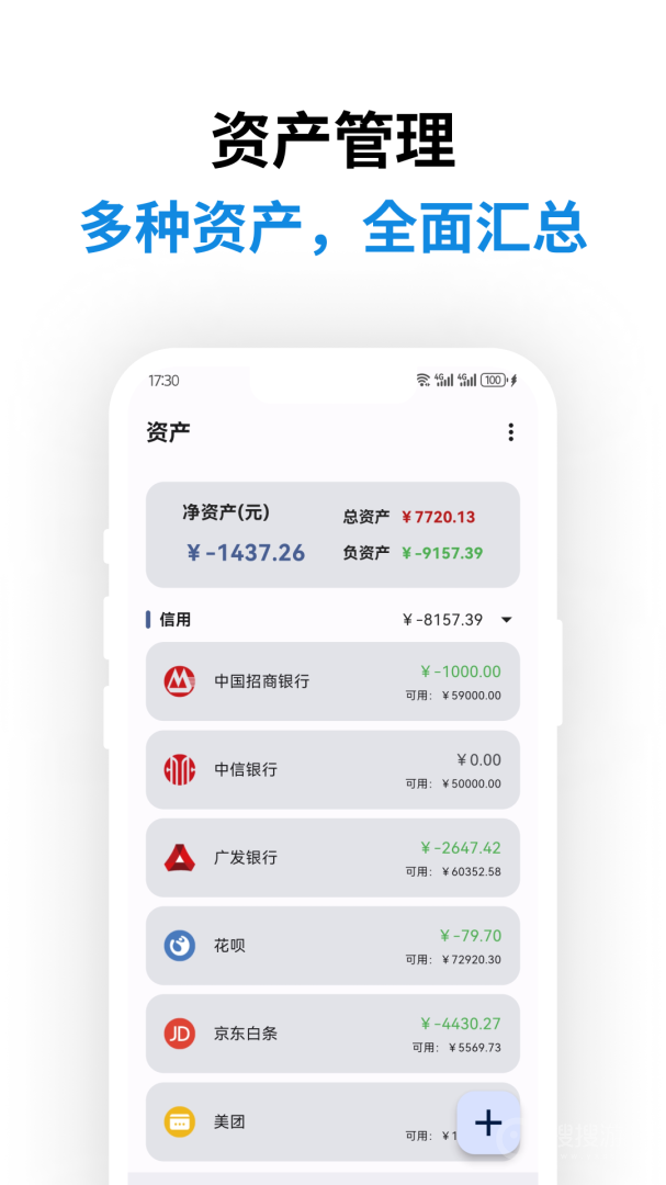 记得记账app0.37.5